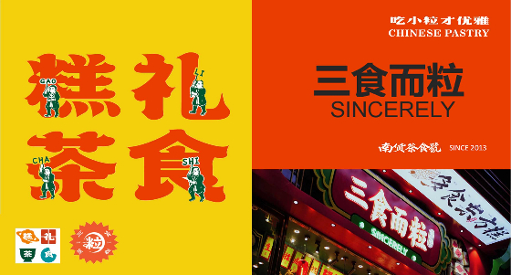 三食而粒化龍池店-連鎖品牌