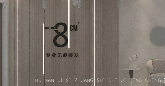 8CM美發(fā)